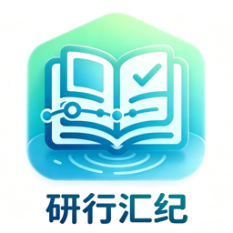 研行汇纪图标